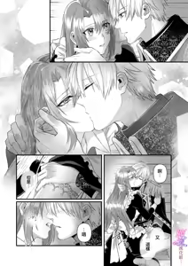 Page 86 of kekkon si tai desu ga、 kisi dantyou dake ha o kotowa ri desu ～ tensei meido ha itto ni ama ku sema ra re te…01-04｜重生女仆的结婚对象绝对不能是骑士团团长，卻被迫陷入溺爱人生01-04 - preview thumbnail