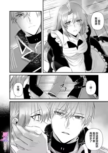 Page 88 of kekkon si tai desu ga、 kisi dantyou dake ha o kotowa ri desu ～ tensei meido ha itto ni ama ku sema ra re te…01-04｜重生女仆的结婚对象绝对不能是骑士团团长，卻被迫陷入溺爱人生01-04 - preview thumbnail