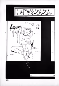 Page 189 of Lolicon Army - preview thumbnail