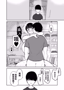 Page 38 of Okaa-san ni wa Kore Gurai shika Dekinai kara.... 2 | 媽媽能為你做的也就只有這麽多了…。 2 ~托卵~ - preview thumbnail