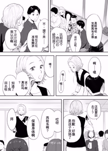 Page 17 of カラミざかり 同窓会編【机翻汉化】 - preview thumbnail