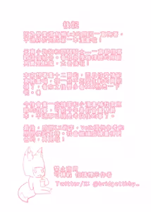 Page 18 of 雷狼龍君的初戀？ - preview thumbnail