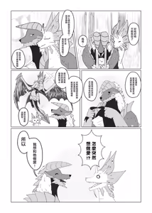 Page 4 of 雷狼龍君的初戀？ - preview thumbnail