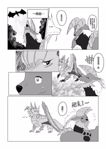 Page 5 of 雷狼龍君的初戀？ - preview thumbnail