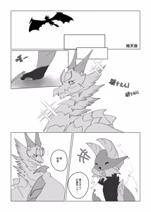Page 7 of 雷狼龍君的初戀？ - preview thumbnail