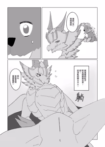 Page 9 of 雷狼龍君的初戀？ - preview thumbnail