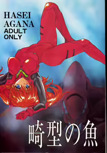 Kikei no Sakana — hentai manga cover on Fhentai