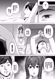 Page 9 of Otonari no Downer Oyako ni Shiboritorareru Hanashi - preview thumbnail