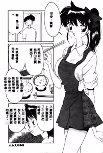 Page 44 of Love Love Lucky Girl - preview thumbnail