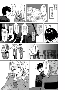 Page 25 of Himajin Gal wa Boku no Koto ga Anmari Suki janai - preview thumbnail