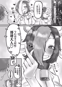 Page 49 of Muhoujou Cool-kei Maso Mesu Ushichichi Inma-san to Love Love Koubi suru Hanashi | 与无表情冷酷系乳牛淫魔小姐和辣妹妹妹的甜蜜交尾故事 - preview thumbnail