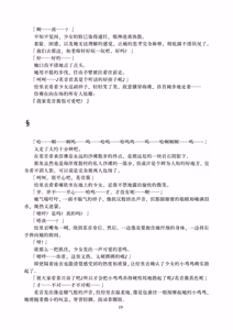 Page 20 of Kanon-chan  de Asobo | 和花音酱♂一起玩吧 - preview thumbnail