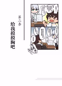 Page 16 of Sore wa Shachou Meirei Desu ka? | 请问是社长命令吗？ - preview thumbnail