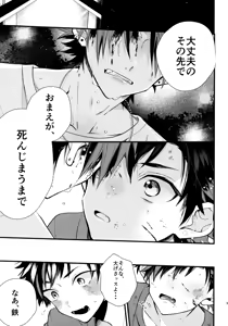 Page 90 of 太陽が堕ちた日下 - preview thumbnail