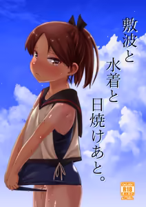 Shikinami to Mizugi to Hiyake Ato。 — hentai manga cover on Fhentai