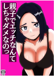 Oyako de Ecchi Nante Shicha Dame nano - hentai manga cover image