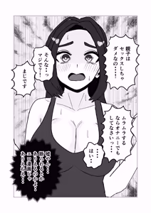 Page 11 of Oyako de Ecchi Nante Shicha Dame nano - preview thumbnail