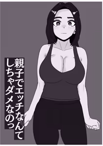 Page 49 of Oyako de Ecchi Nante Shicha Dame nano - preview thumbnail