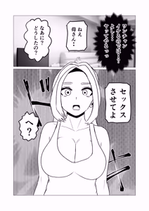 Page 9 of Oyako de Ecchi Nante Shicha Dame nano - preview thumbnail