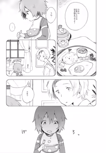 Page 250 of BOKU GA TABI NI DERU RIYU - preview thumbnail