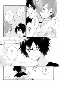 Page 256 of BOKU GA TABI NI DERU RIYU - preview thumbnail
