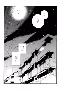 Page 260 of BOKU GA TABI NI DERU RIYU - preview thumbnail