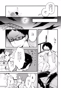 Page 71 of BOKU GA TABI NI DERU RIYU - preview thumbnail