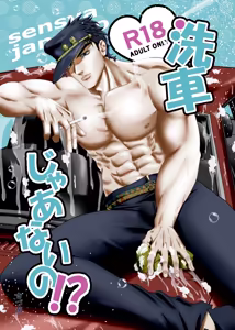 Sensha jaa nai no!? — hentai manga cover on Fhentai
