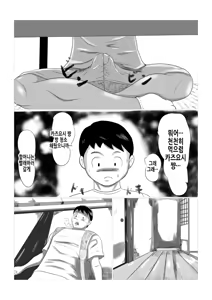 Page 22 of Kotoshi no Natsu mo Obaa-chan-ka ni Boku wa Iku!! 1 | 올해 여름도 할머니 댁에 나는 간다!! 1 - preview thumbnail
