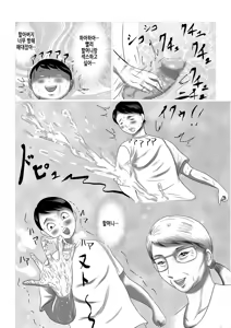 Page 25 of Kotoshi no Natsu mo Obaa-chan-ka ni Boku wa Iku!! 1 | 올해 여름도 할머니 댁에 나는 간다!! 1 - preview thumbnail