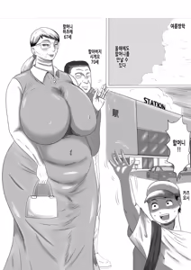 Page 3 of Kotoshi no Natsu mo Obaa-chan-ka ni Boku wa Iku!! 1 | 올해 여름도 할머니 댁에 나는 간다!! 1 - preview thumbnail