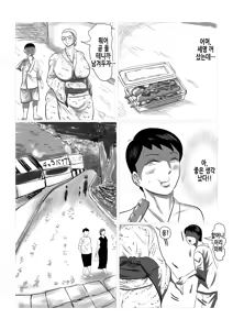 Page 47 of Kotoshi no Natsu mo Obaa-chan-ka ni Boku wa Iku!!! 3 | 올해 여름도 할머니 댁에 나는 간다!!! 3 - preview thumbnail