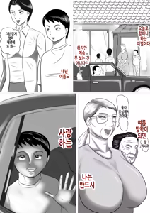 Page 80 of Kotoshi no Natsu mo Obaa-chan-ka ni Boku wa Iku!!! 3 | 올해 여름도 할머니 댁에 나는 간다!!! 3 - preview thumbnail