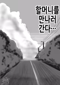 Page 81 of Kotoshi no Natsu mo Obaa-chan-ka ni Boku wa Iku!!! 3 | 올해 여름도 할머니 댁에 나는 간다!!! 3 - preview thumbnail