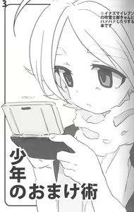 Page 2 of Shounen no Omake Jutsu - preview thumbnail
