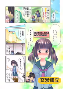 Page 2 of Heya made itte ii desu ka? - preview thumbnail