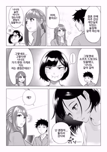 Page 49 of Tsuma to Tsurego ga Onaji Hito (Ore) o Suki ni Naru no wa Idenshi-teki ni Touzen!? 2｜아내와 의붓자식이 같은 사람(나)을 좋아하게 되는 것은 유전자적으로 당연!? 2 - preview thumbnail