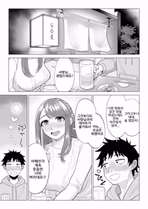 Page 53 of Tsuma to Tsurego ga Onaji Hito (Ore) o Suki ni Naru no wa Idenshi-teki ni Touzen!? 2｜아내와 의붓자식이 같은 사람(나)을 좋아하게 되는 것은 유전자적으로 당연!? 2 - preview thumbnail