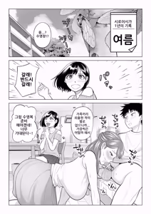 Page 7 of Tsuma to Tsurego ga Onaji Hito (Ore) o Suki ni Naru no wa Idenshi-teki ni Touzen!? 2｜아내와 의붓자식이 같은 사람(나)을 좋아하게 되는 것은 유전자적으로 당연!? 2 - preview thumbnail