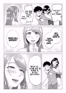 Page 97 of Tsuma to Tsurego ga Onaji Hito (Ore) o Suki ni Naru no wa Idenshi-teki ni Touzen!? 2｜아내와 의붓자식이 같은 사람(나)을 좋아하게 되는 것은 유전자적으로 당연!? 2 - preview thumbnail