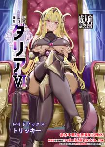 Kyouran no Toubatsu Hime Daria VI — hentai manga cover on Fhentai