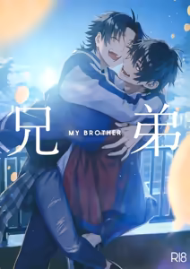 兄弟 — hentai manga cover on Fhentai