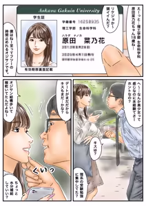 Page 5 of Jikan Teishi Kyanpasu ni Shinnyūshite Kirakira JD o Itadakimasu ♪ - preview thumbnail