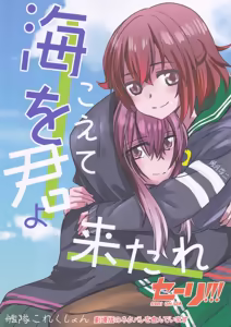 Come across the sea, my lord (Gyokusai Island (Type 38)) — hentai manga cover on Fhentai