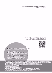 Page 33 of Shikinami to Business Hotel de Ippaku Suru dake. - preview thumbnail