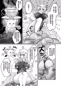 Page 4 of Ojou-sama Senshi Noble ~Ojouhin Energy Tettei Sakunyuu nante Ariemasen wa~ - preview thumbnail