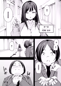 Page 6 of Otaku no Boku ga Ichigun Gal to Tsukiaeru made no Hanashi | 阴湿宅男的我与辣妹班花的她开始交往前的故事 - preview thumbnail