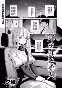 Mimi no ii Rinjin — hentai manga cover on Fhentai
