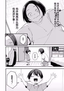 Page 52 of Otaku no Boku ga Ichigun Gal to Tsukiaeru made no Hanashi 3 | 阴湿宅男的我与辣妹班花的她开始交往前的故事 3 - preview thumbnail