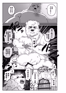 Page 8 of Ojisan no kodomo heya - preview thumbnail